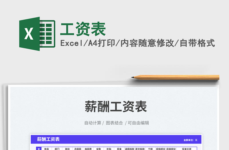 工资表免费下载