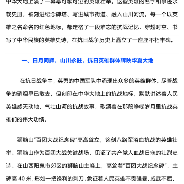 红色精美重温抗日英雄故事PPT纪念抗日战争胜利80周年党课(讲稿)