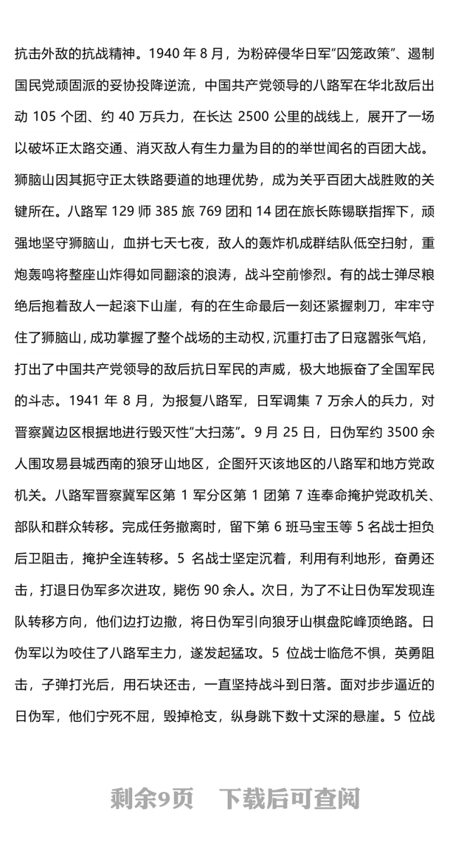 红色精美重温抗日英雄故事PPT纪念抗日战争胜利80周年党课(讲稿)