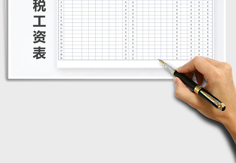 2021年新个税工资表-智能算税