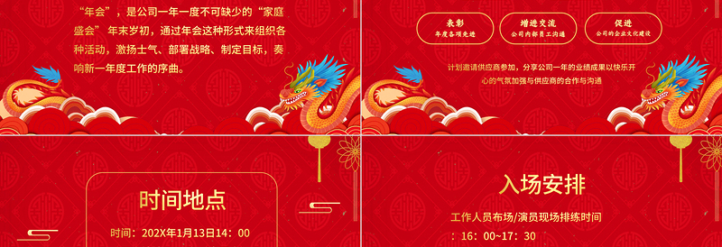 2024年会通知PPT精美卡通新年龙年公司年会安排模板