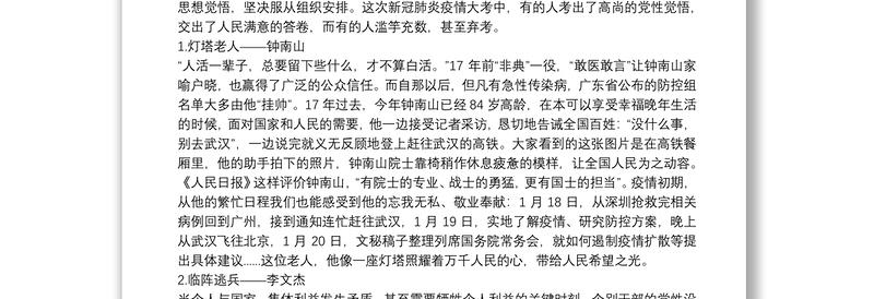微党课讲稿:共产党员要讲党性勇担当守纪律9篇