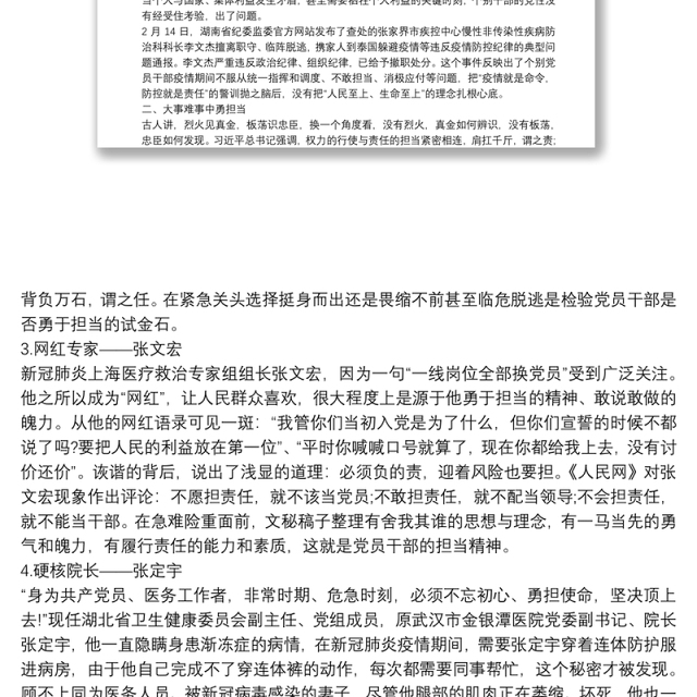 微党课讲稿:共产党员要讲党性勇担当守纪律9篇