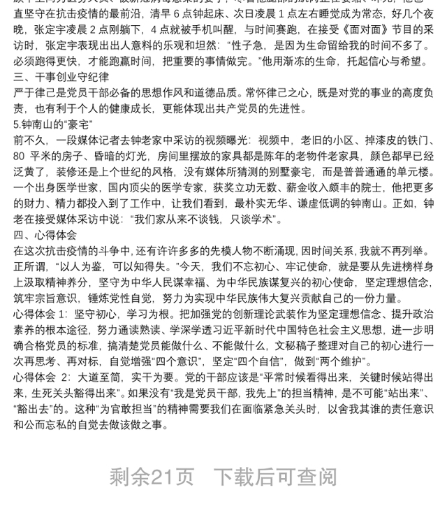微党课讲稿:共产党员要讲党性勇担当守纪律9篇