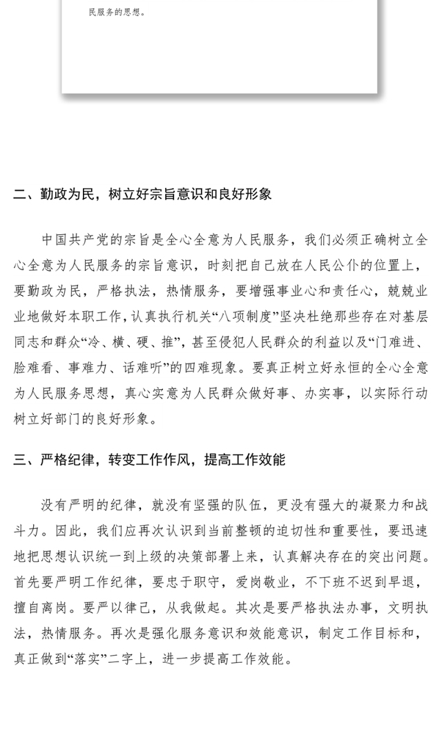 2021纪律作风教育整顿动员大会心得体会