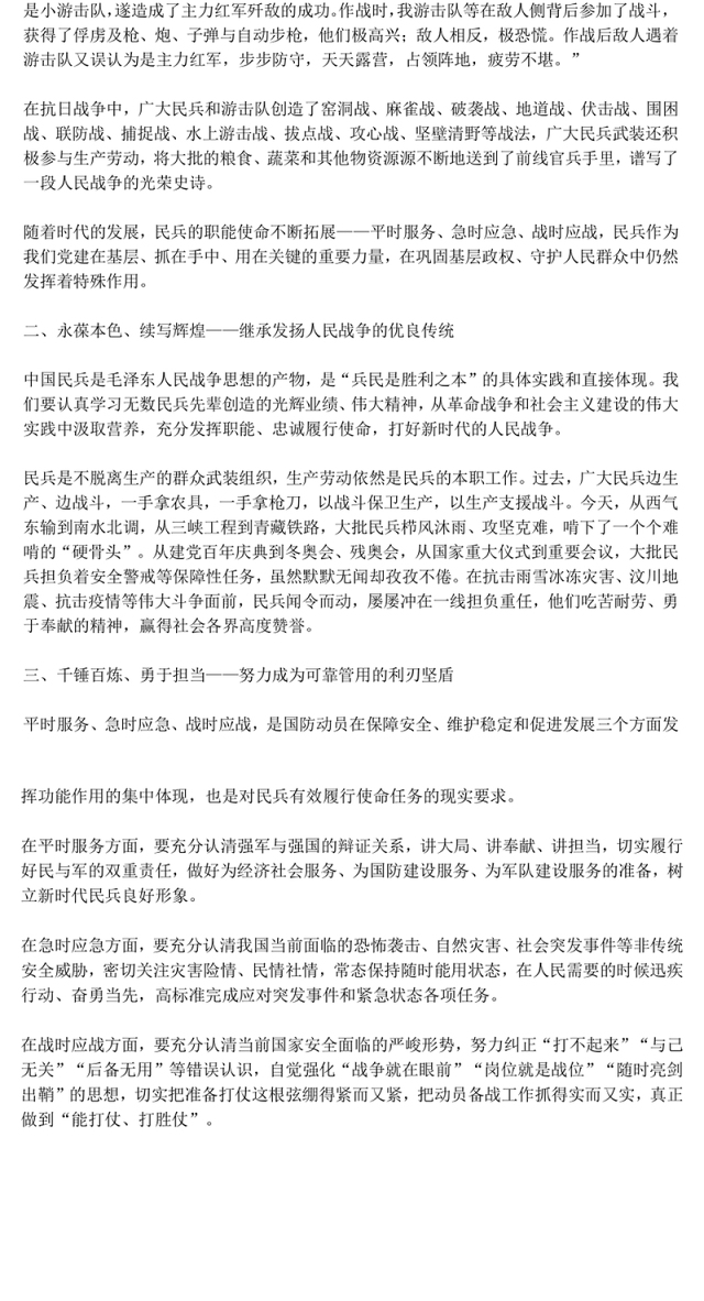 精美大气民兵政治教育微课堂PPT课件(讲稿)