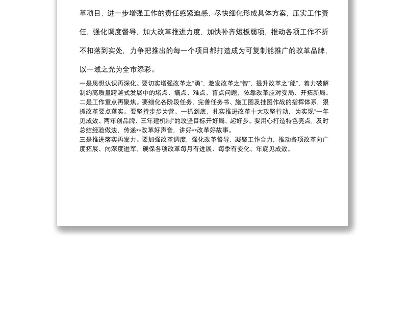 改革专项小组联络员会议总结讲话提纲