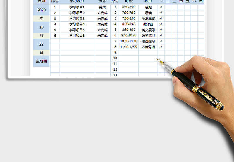 2021年假期学习周计划表
