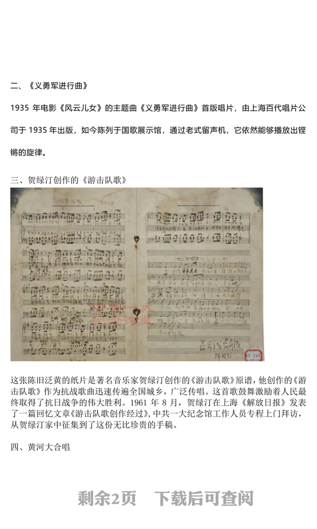 大气精美重温抗战歌曲PPT红色旋律见证民族的抗争课件下载(讲稿)