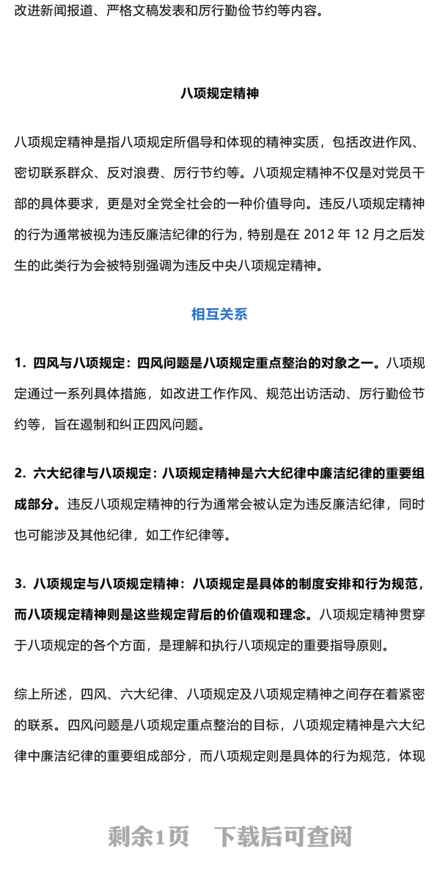 四风六纪八规PPT加强党风廉政建设改进工作作风党课(讲稿)