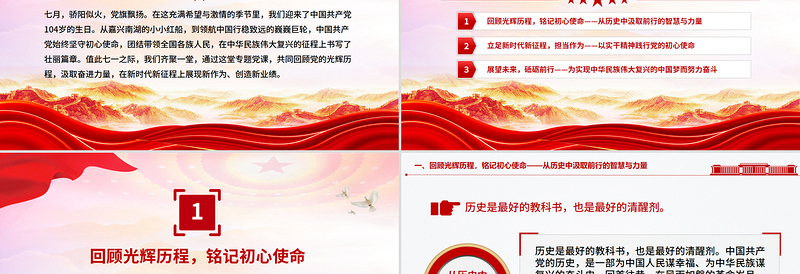 2025年建党104周年“七一”党课PPT传承红色基因勇担时代使命课件