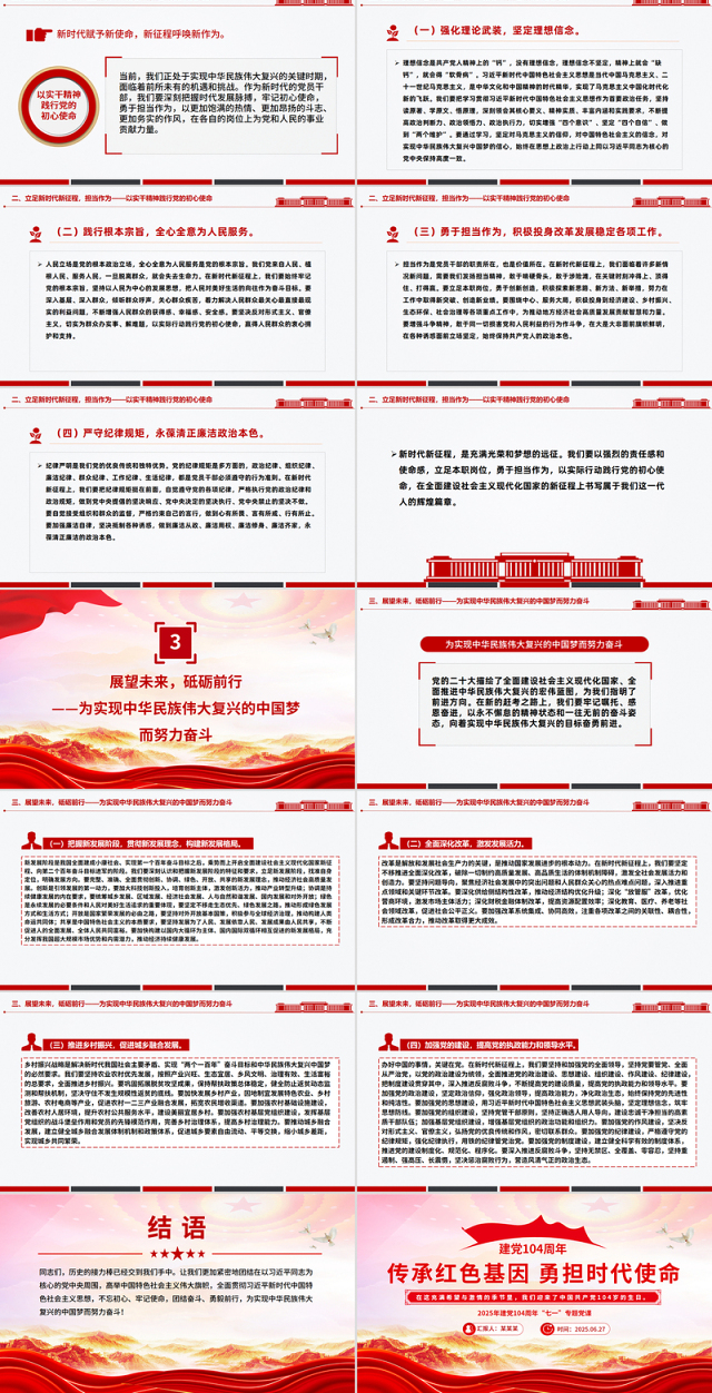 2025年建党104周年“七一”党课PPT传承红色基因勇担时代使命课件