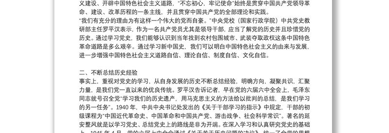 学习党史、新中国史党课讲稿(学党史守初心担使命)【6篇】