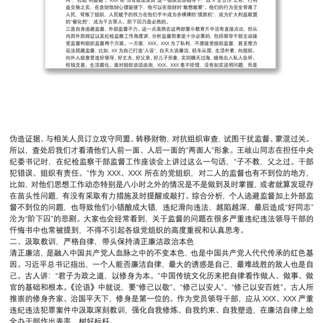 观看警示教育片后发言提纲发言范本