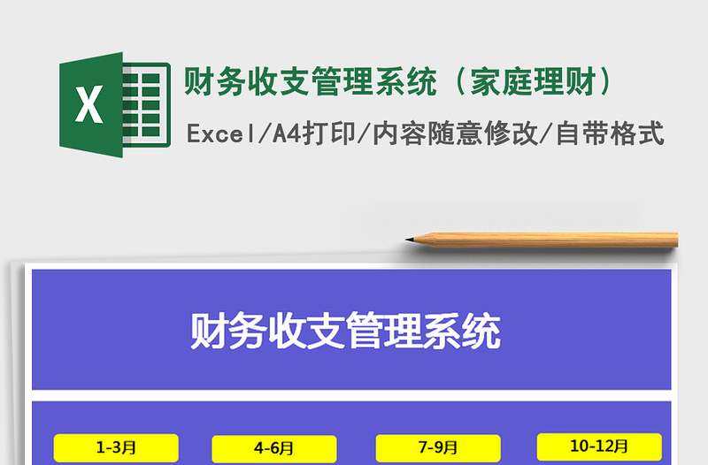 2021年财务收支管理系统(家庭理财)