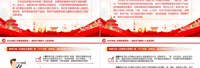 党政风2024年第二季度党纪学习教育个人发言宣讲材料PPT课件