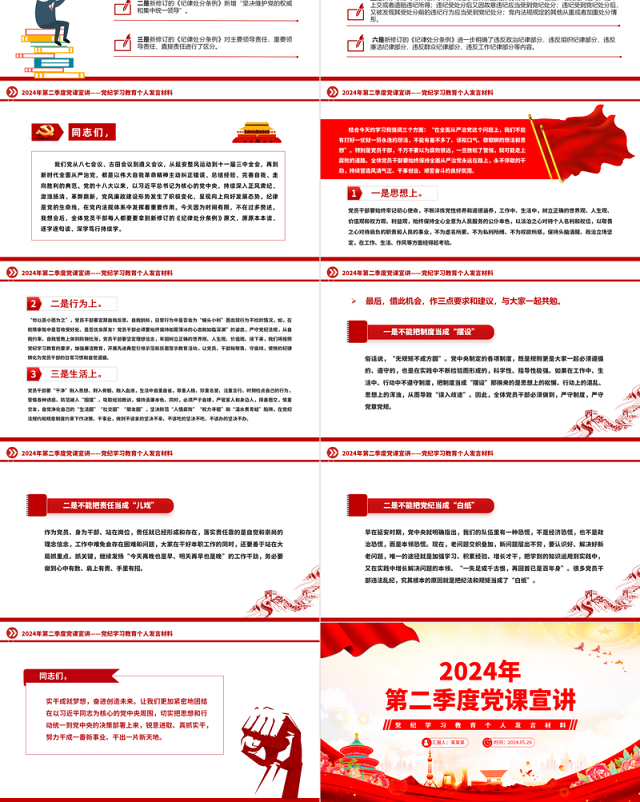 党政风2024年第二季度党纪学习教育个人发言宣讲材料PPT课件