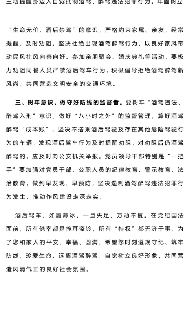 2024树牢纪法意识拒绝酒驾醉驾PPT党政风警示教育专题微党课(讲稿)