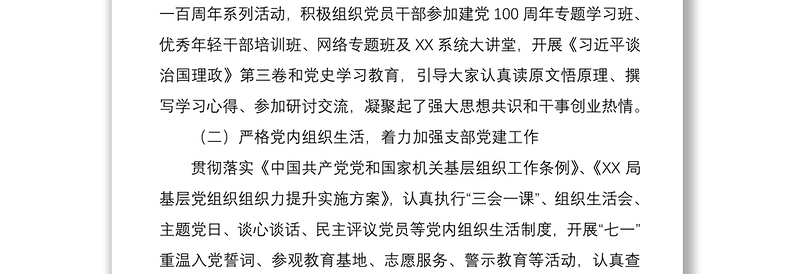 【原创】组织部党支部书记2021年上半年党建工作履职报告
