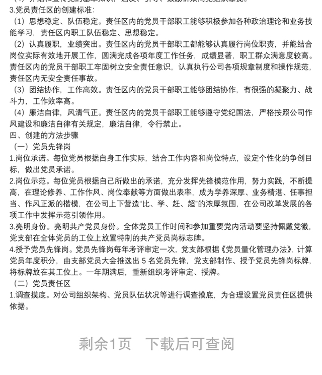 2022年公司党支部党员先锋岗、党员责任区创建实施方案