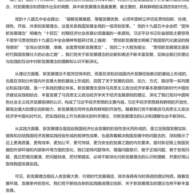 2023不断深化对新发展理念的理论研究PPT党政风学习贯彻新发展理念的实效性和精准度专题课件模板(讲稿)