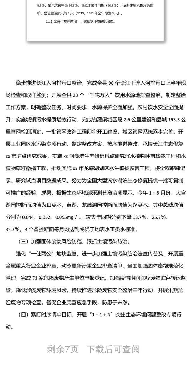 生态环境分局2022年度上半年工作总结及下半年工作安排