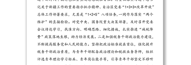 市税务局:发挥党建引领作用,让党建工作与税收业务深度融合