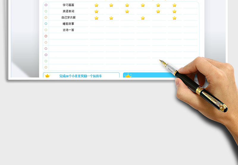 2021儿童成长自律打卡表免费下载