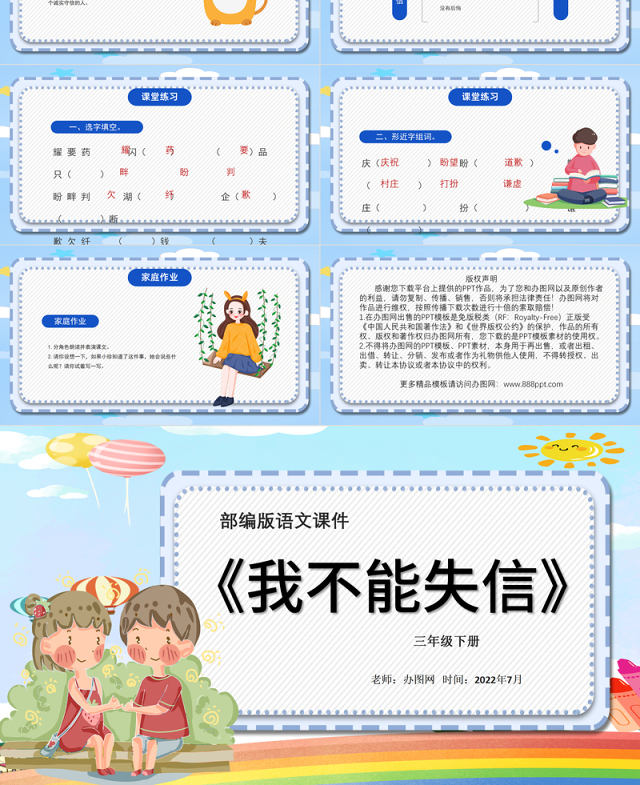 2022我不能失信PPT第21课小学三年级语文下册部编人教版教学课件