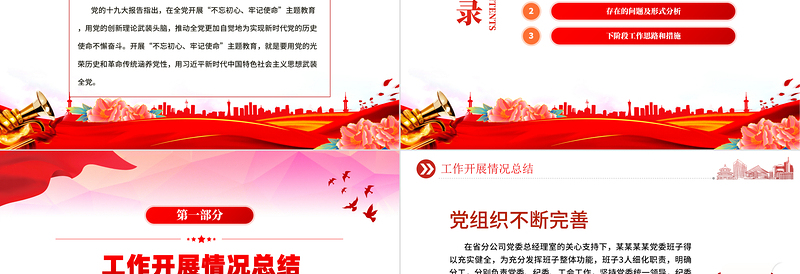 2023总工会年终工作总结PPT红色党政风党员干部学习教育专题党课党建课件模板