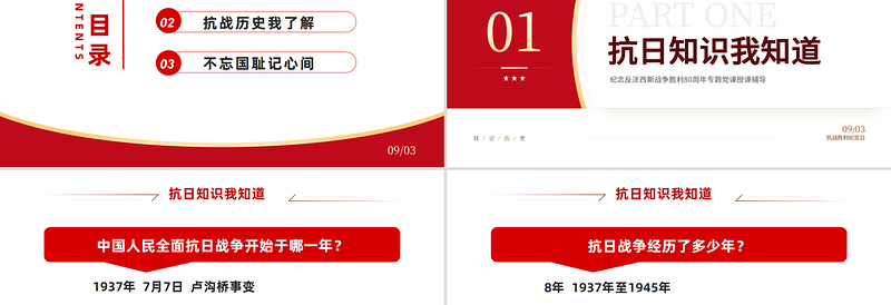 2025纪念抗日战争胜利80周年PPT中国人民抗日战争暨世界反法西斯战争胜利80周年纪念日课件