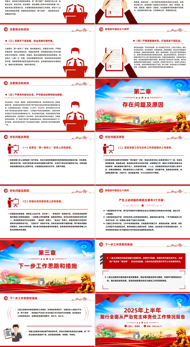 精美大气2025年上半年履行全面从严治党主体责任工作情况报告PPT模板