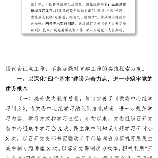 半年总结2019年上半年党建工作总结(党委通用)