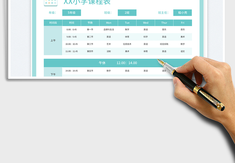 小清新简洁版小学课程表