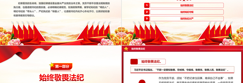 2024让遵规守纪内化于心外化于行PPT红色创意党纪学习教育党课