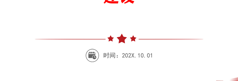 第二批“不忘初心、牢记使命”主题教育研讨交流发言稿:旗帜鲜明讲政治扎实推进新时代党的建设