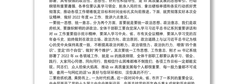 党委副书记在2021年度工作总结大会上的主持词