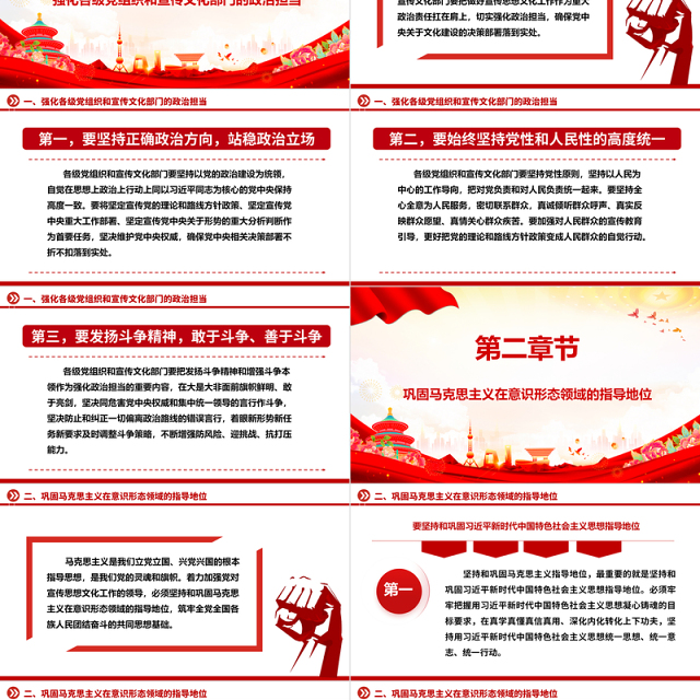 助力推进党对宣传思想文化工作的领导ppt红色简洁风党组织文化思想主题党课