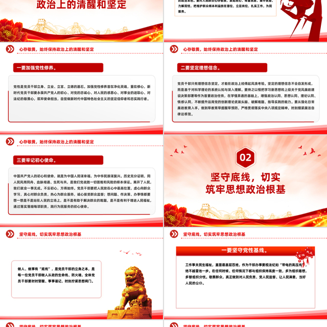 知敬畏守底线弘扬清风正气PPT简洁风廉政教育党课
