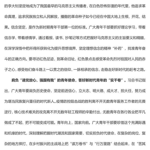 【学习心得】答好新时代的“青年答卷”