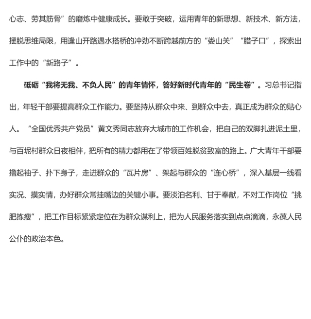 【学习心得】答好新时代的“青年答卷”