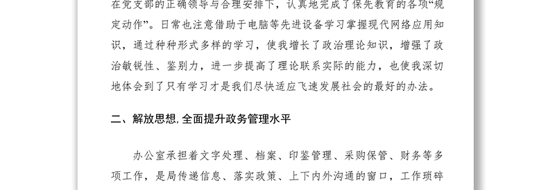 2021办公室主任个人工作总结