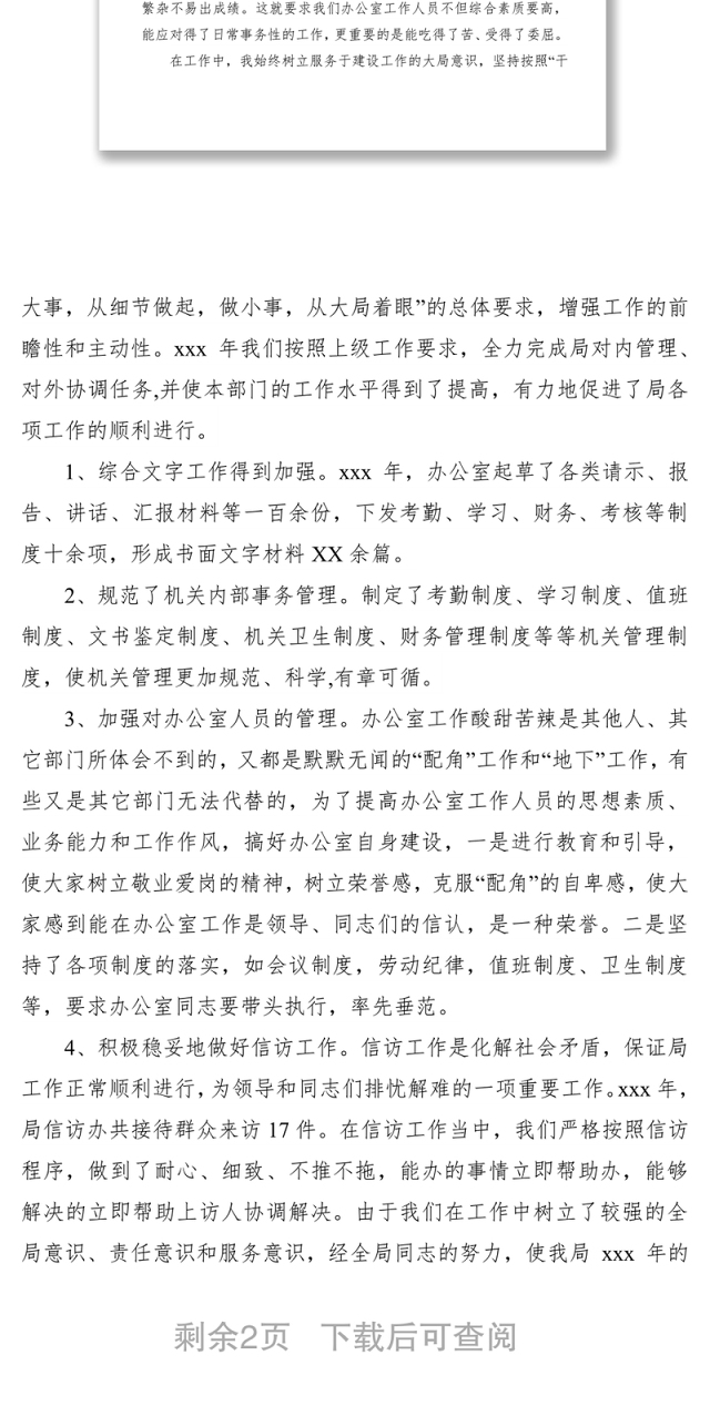2021办公室主任个人工作总结