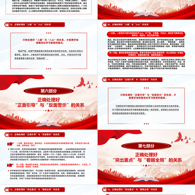 处理好九对关系PPT红色精美推动党纪学习教育走深走实微党课