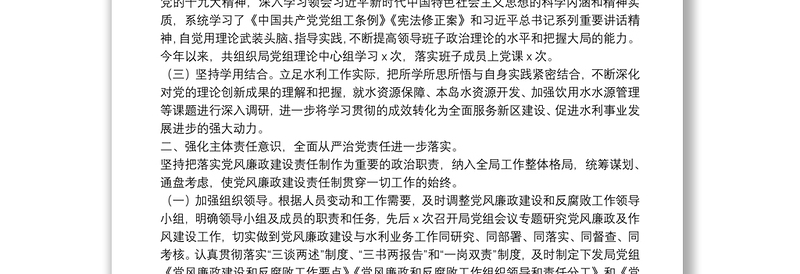 局党组2021年度全面从严治党主体责任落实情况的自查报告