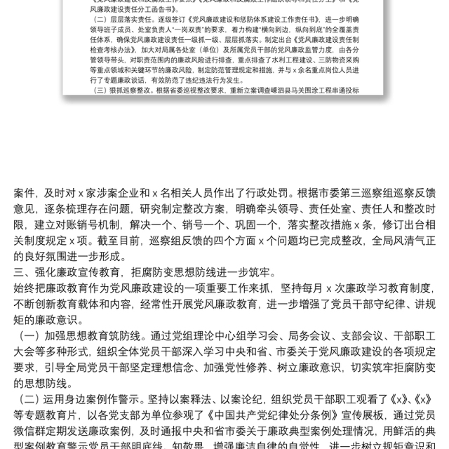 局党组2021年度全面从严治党主体责任落实情况的自查报告