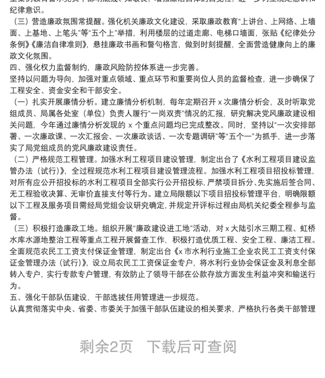 局党组2021年度全面从严治党主体责任落实情况的自查报告