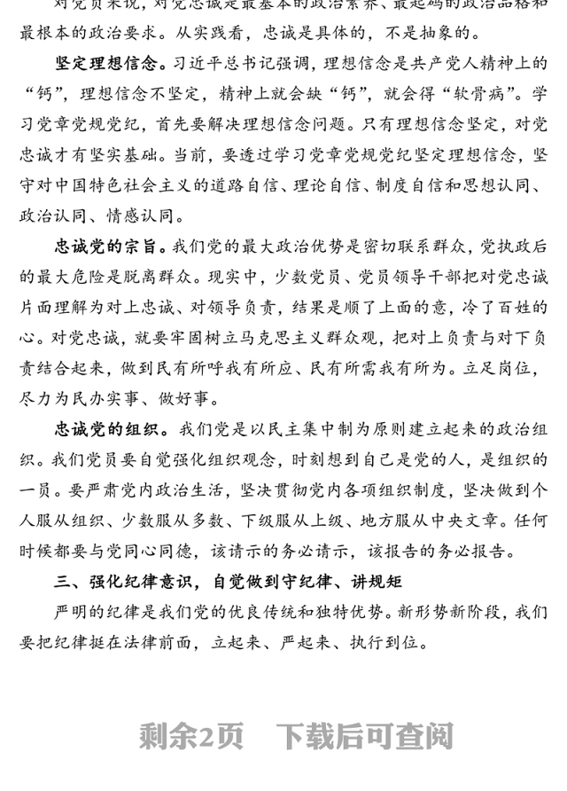 学习党章党规党纪心得体会