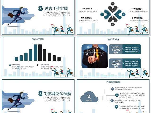 原创创意个人简历销售主管岗位竞聘竞讲PPT-版权可商用
