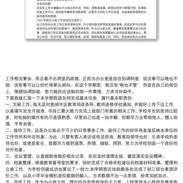2022学校办公室工作总结范文通用三篇